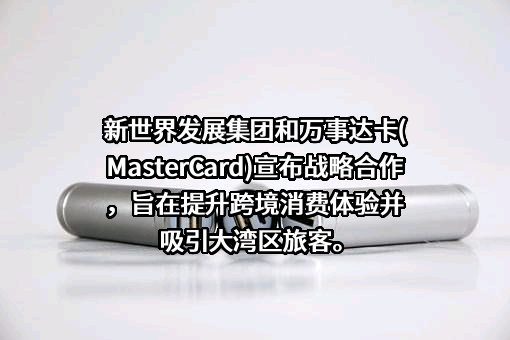 新世界发展有限公司