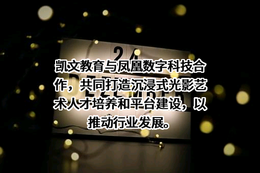 北京凯文德信教育科技股份有限公司