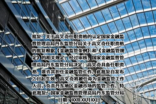 中国农业银行股份有限公司辽宁省分行