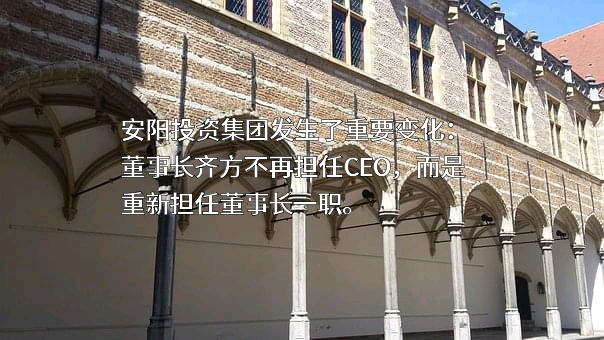 安阳投资集团