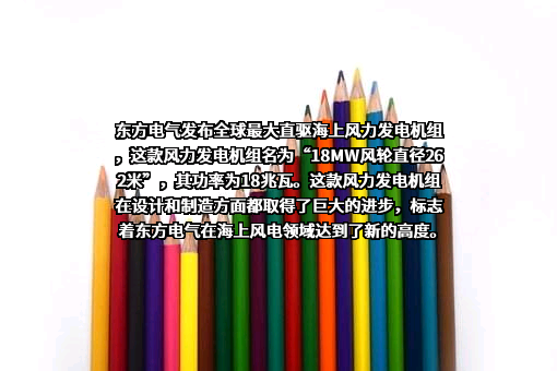 东方电气股份有限公司