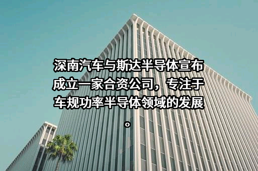 重庆安达半导体有限公司
