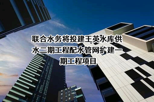 咸宁联合水务有限公司