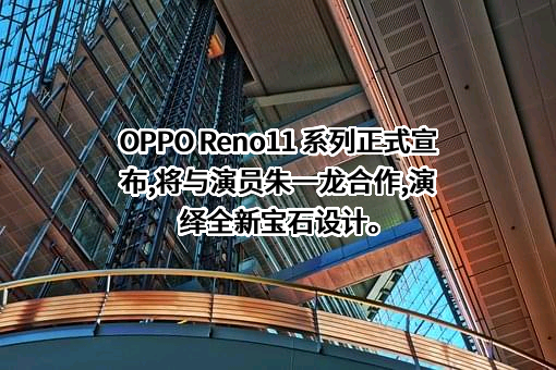 OPPO广东移动通信有限公司