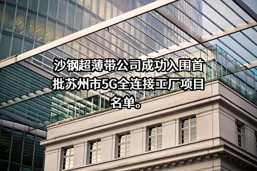 张家港中美超薄带科技有限公司