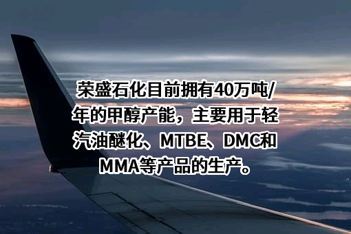 荣盛石化股份有限公司