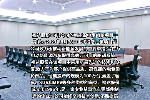 桂林福达股份有限公司