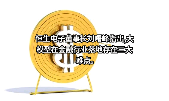 恒生电子股份有限公司