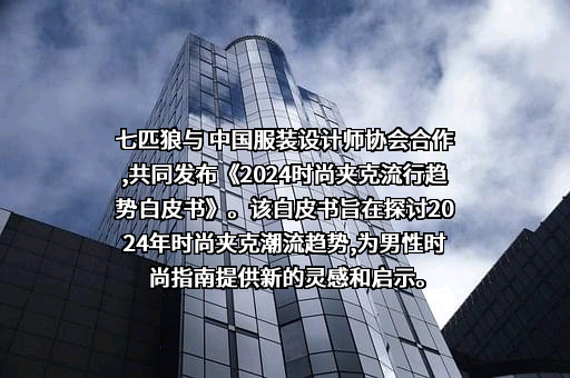 福建七匹狼实业股份有限公司