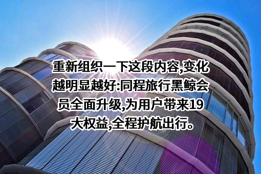 同程网络科技股份有限公司