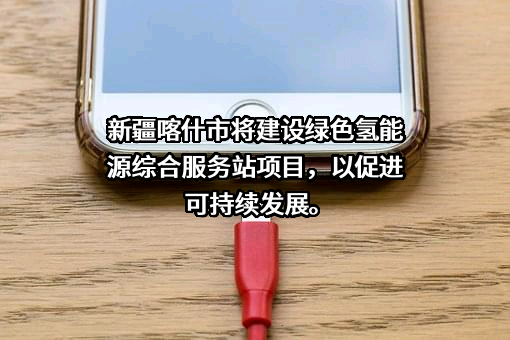 新疆火炬燃气股份有限公司