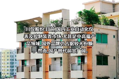 重庆川仪自动化股份有限公司