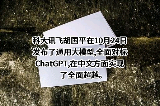 科大讯飞股份有限公司