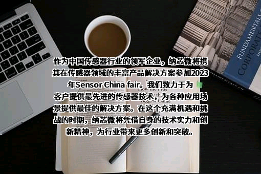 苏州纳芯微电子股份有限公司