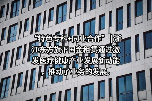 浙江海洋租赁股份有限公司