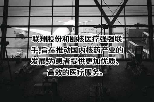 浙江联翔智能家居股份有限公司
