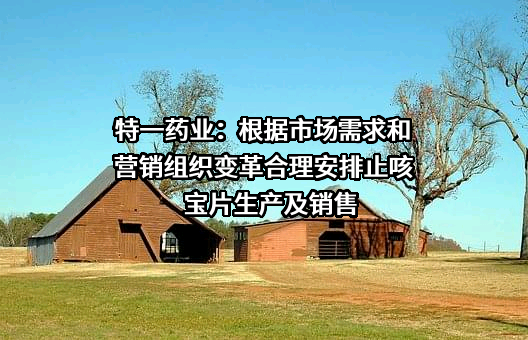 特一药业集团股份有限公司