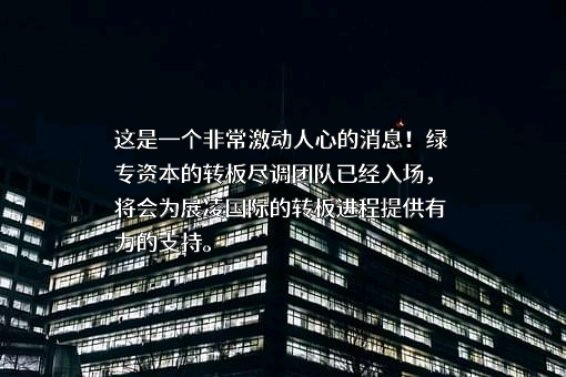 绿专企业管理咨询（深圳）有限公司