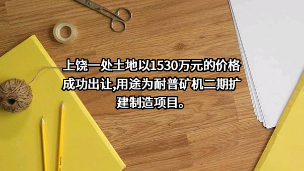 江西耐普矿机股份有限公司