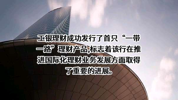 工银理财有限责任公司