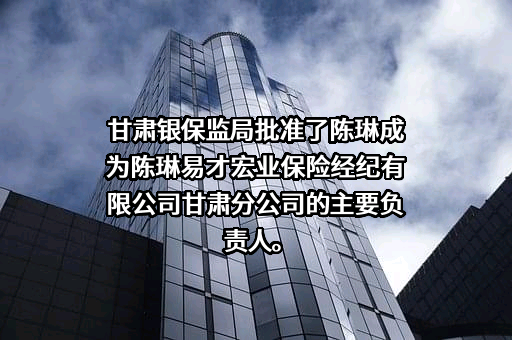 易才宏业保险经纪有限公司