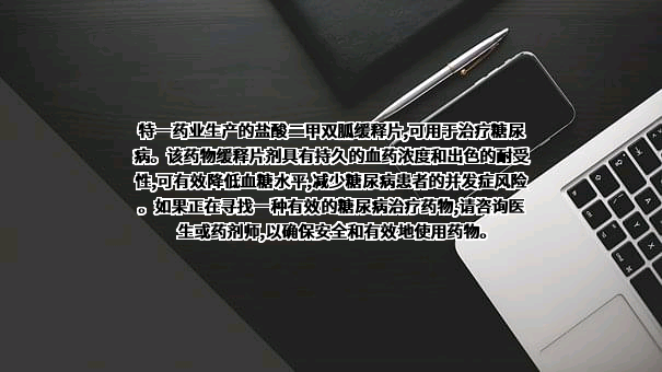 特一药业集团股份有限公司