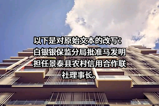 景泰县农村信用合作联社