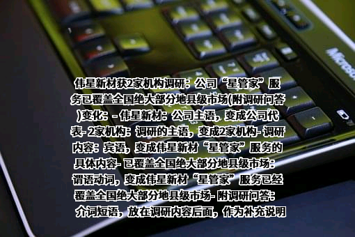 浙江伟星新型建材股份有限公司