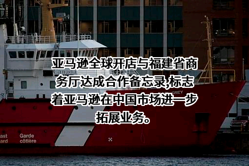 亚马逊（中国）投资有限公司