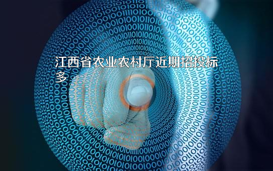 江西省农业农村厅
