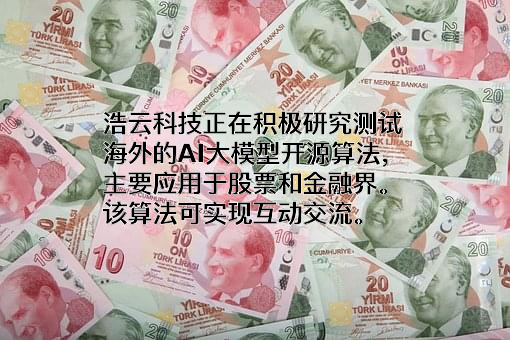浩云科技股份有限公司