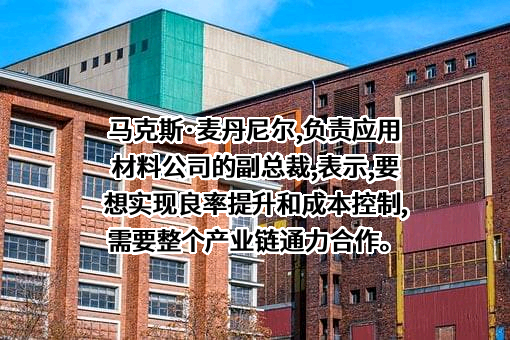 应用材料公司