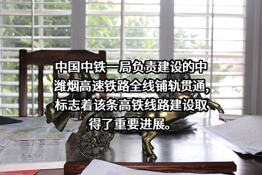 中国中铁股份有限公司