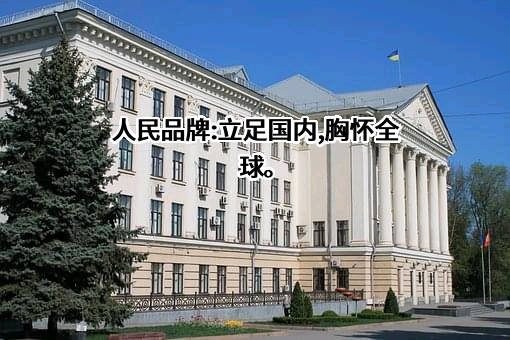 人民电器集团湖北有限公司