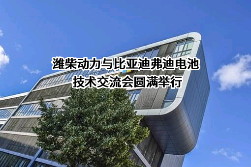 潍柴动力股份有限公司