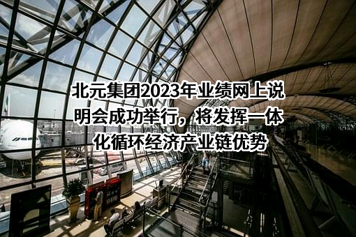 陕西北元化工集团股份有限公司