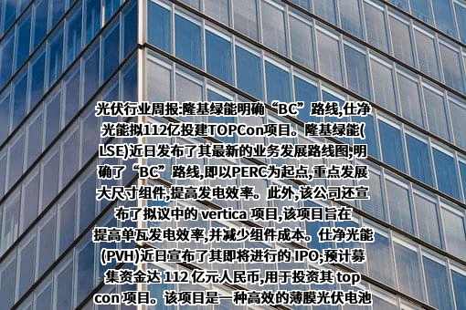 正泰新能科技有限公司