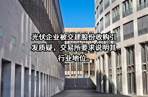 安徽省交通建设股份有限公司