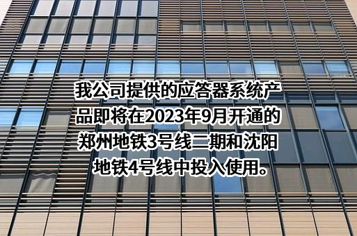北京交大思诺科技股份有限公司