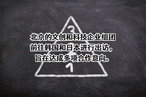 北京动漫游戏产业协会