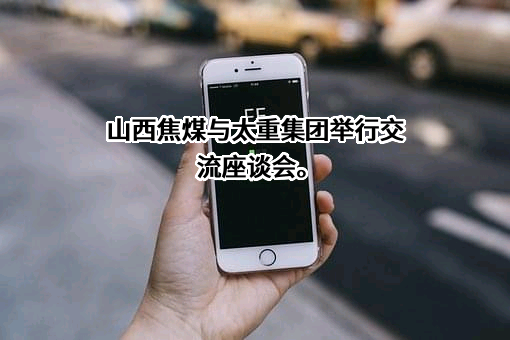 太重集团贸易有限公司
