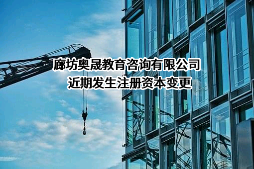 廊坊奥晟教育咨询有限公司