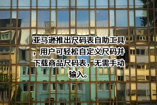 亚马逊（中国）投资有限公司