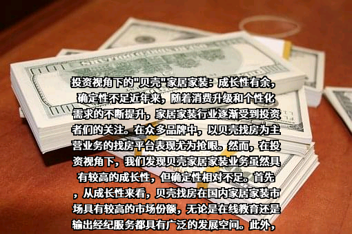 贝壳找房（北京）科技有限公司
