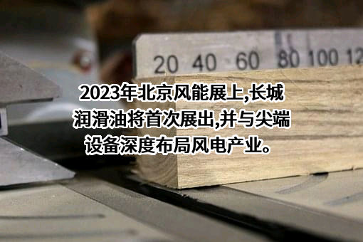长城润滑油