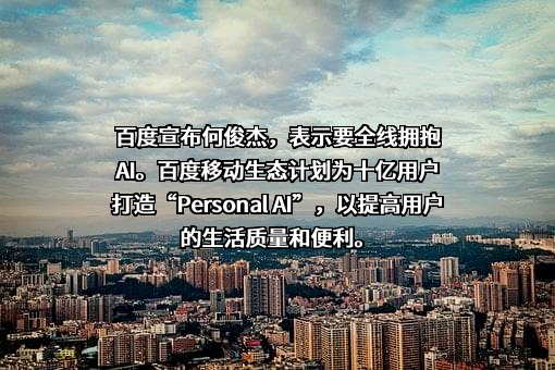 北京百度网讯科技有限公司