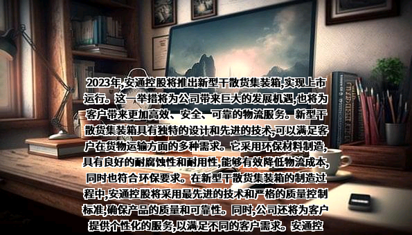 安通控股股份有限公司