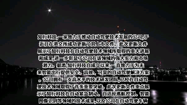 知行汽车科技（苏州）股份有限公司