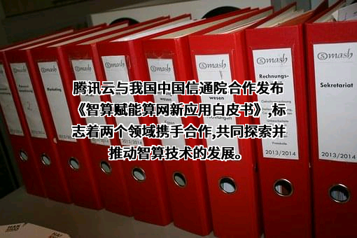 中国信息通信研究院