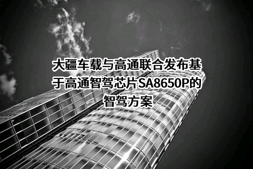 高通公司